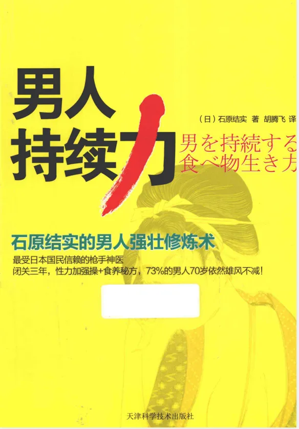 《男人持续力：石原结实的男人强壮修炼术 [PDF]》