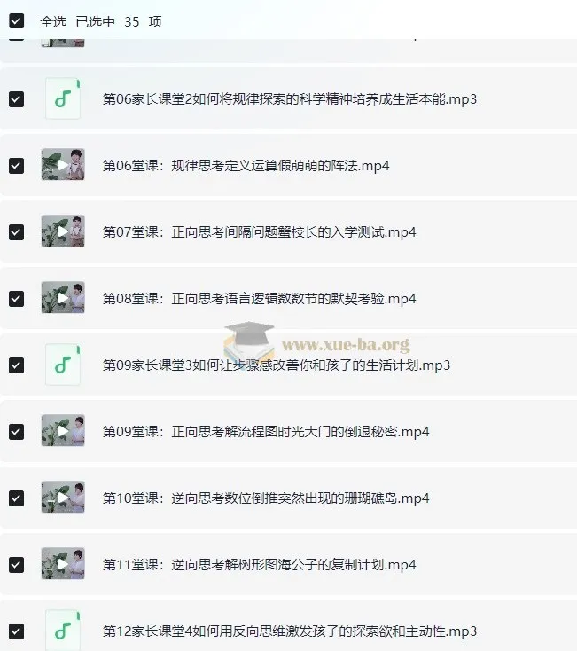 小鱼老师：满分学霸的数学思维课