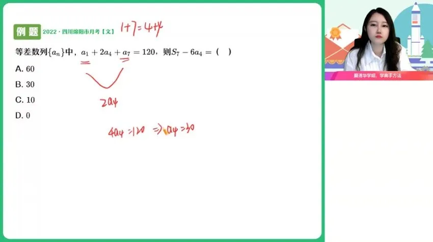 陈雪高二数学尖端班2024暑假课程（含讲义+笔记+题型精讲）
