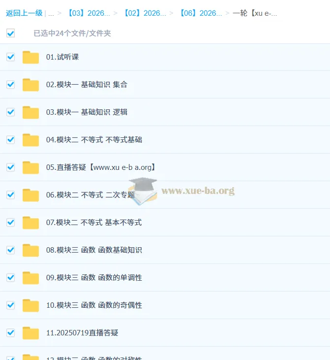 阿不2026届高三高考数学一轮复习课程