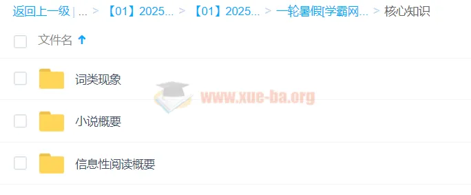 刘雯韬2025年高中高一语文全年课程：一轮二轮及寒暑假课程