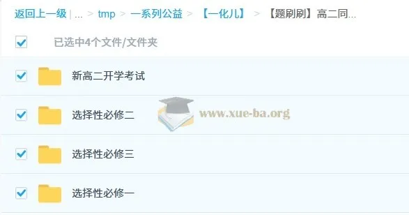 【题刷刷】高中化学高二同步刷题课(选择性必修一、二、三)