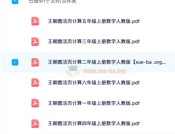 2024秋王朝霞小学数学活页计算