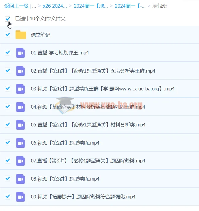 2024年高一地理王群寒假班课程