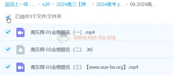 高东辉2024高三高考化学押题冲刺班