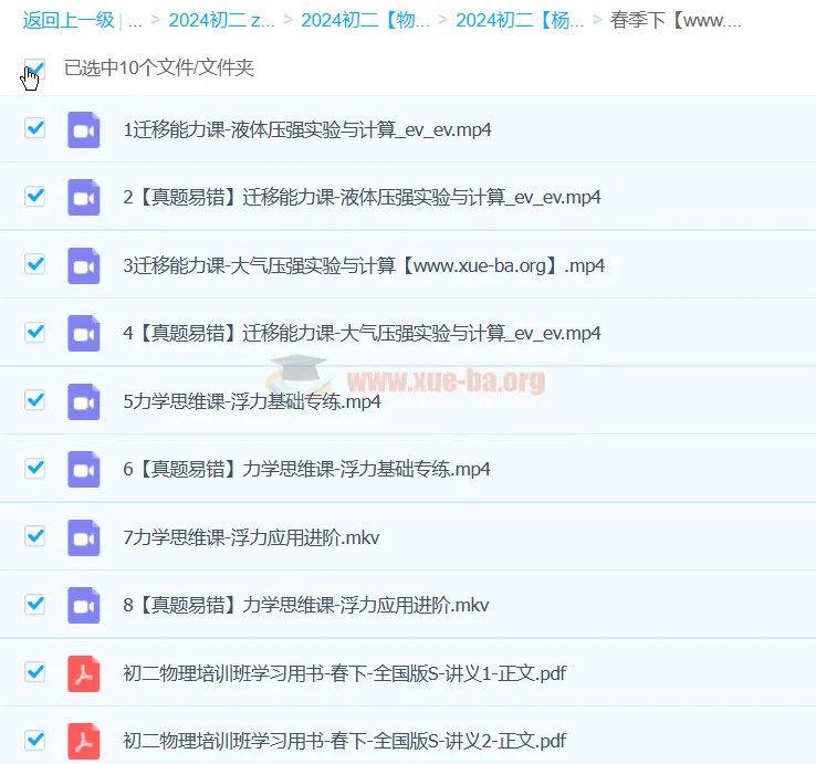 杨萌初二物理2024 S寒春班课程