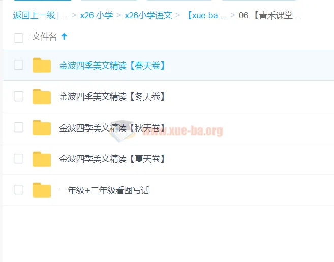 【青禾课堂】金波四季美文精读课程