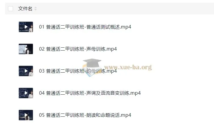 格燃与粉笔普通话课程资料包