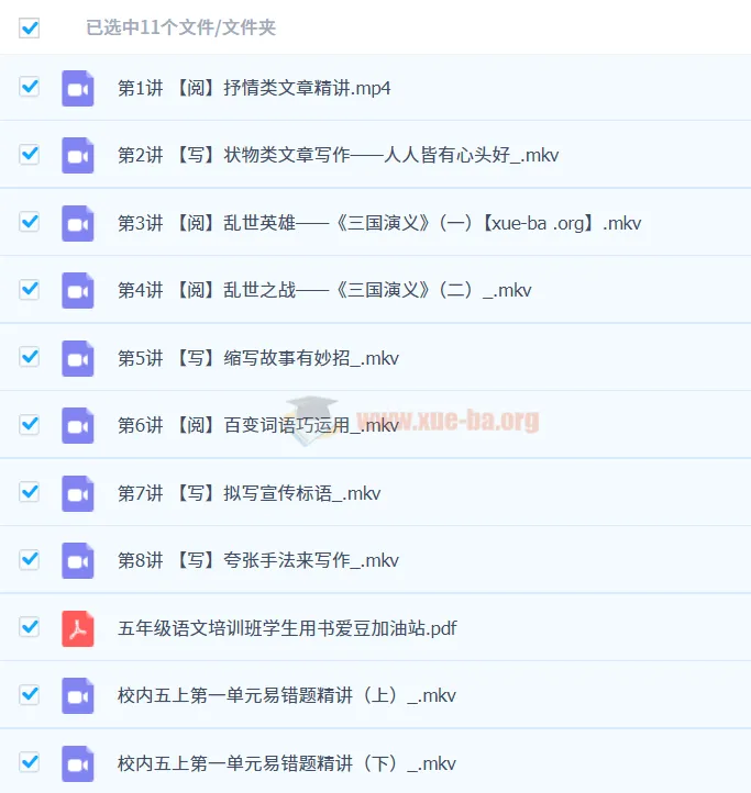 【2023秋上四升五】张弛五年级语文A+课程