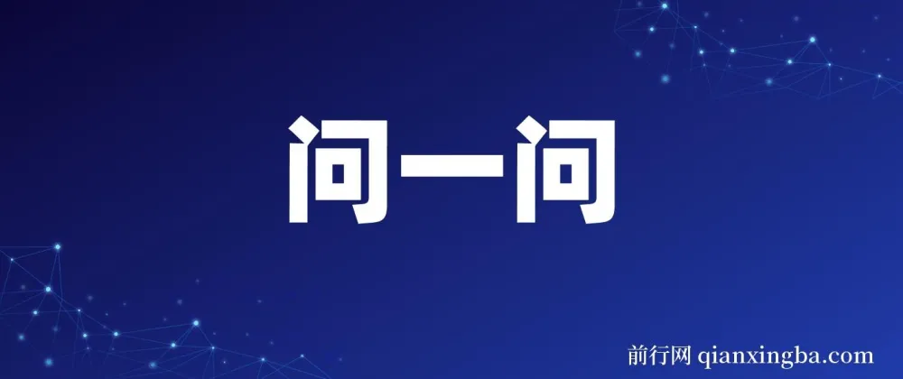 WX问一问暴力引流术：团队自用引流秘籍
