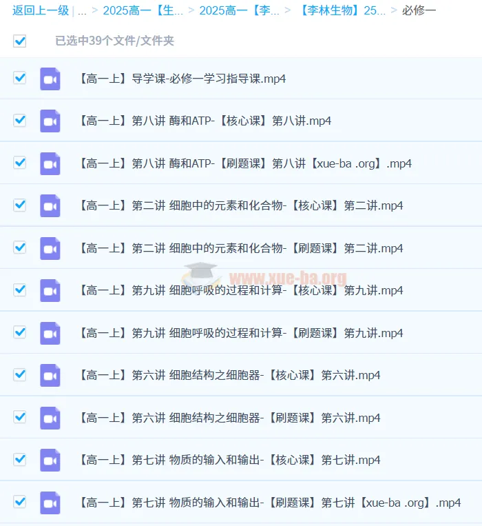 李林2025高一生物全年同步课：必修一与必修二课程