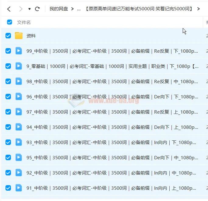 原原高单词速记：万能考试5000词，笑着记完5000词