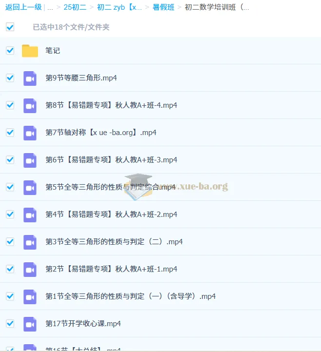 杜艺波2024 - 2025 2026届初二数学培训班（24年秋上·全国人教版·A+班）