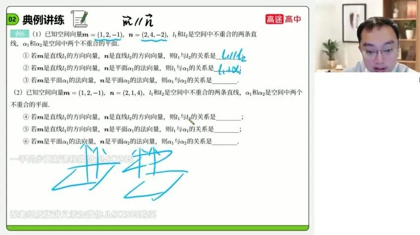 周帅2024高二数学暑假班：讲透解析几何与向量