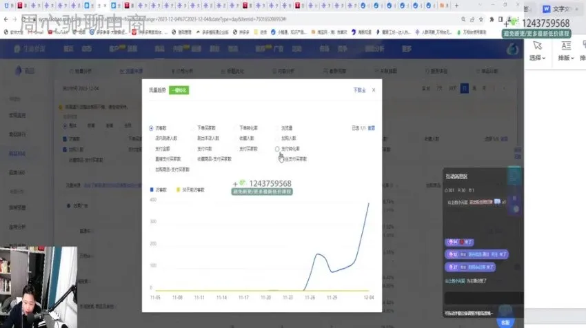 周心驰万相台无界实战课:标品运营与流量爆破秘籍
