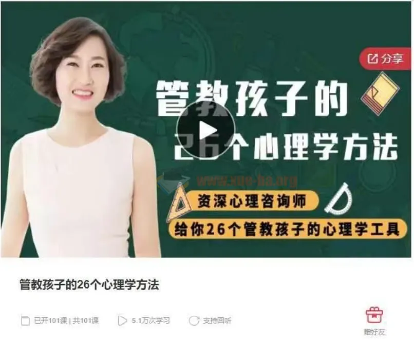 《管教孩子的26个心理学方法》：科学育儿指南