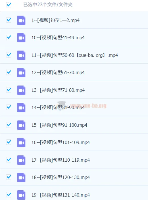 高考日语：必背180句型课程