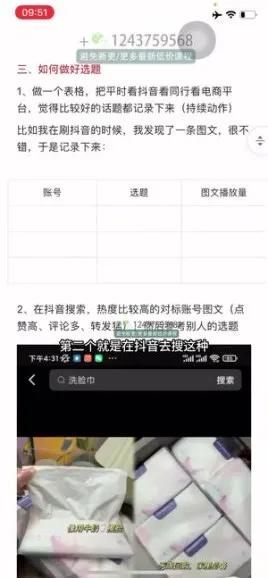 图文带货速成指南：无镜头、无物流、无直播电商课程