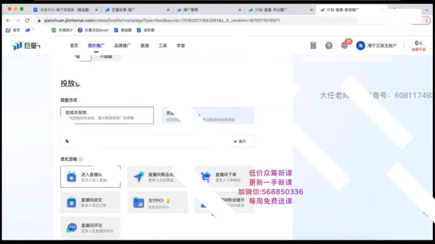 抖鹰大任《7天精通抖音千川投流：从入门到爆量》课程