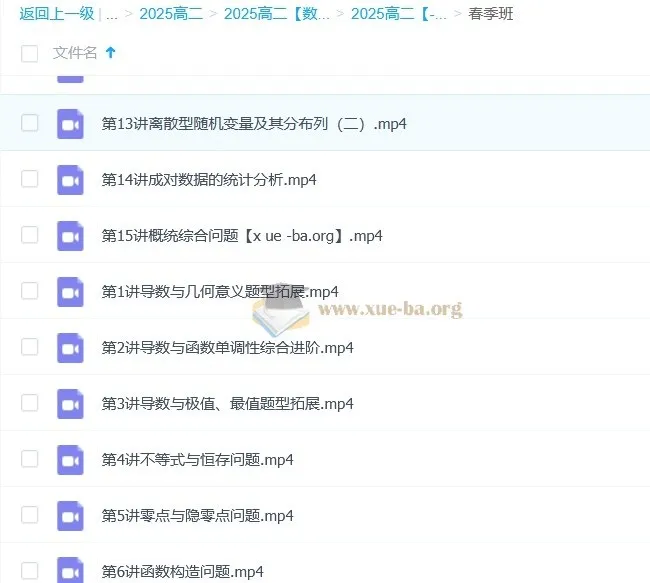杨震2025高二数学全年课程：暑假、秋季、寒假、春季