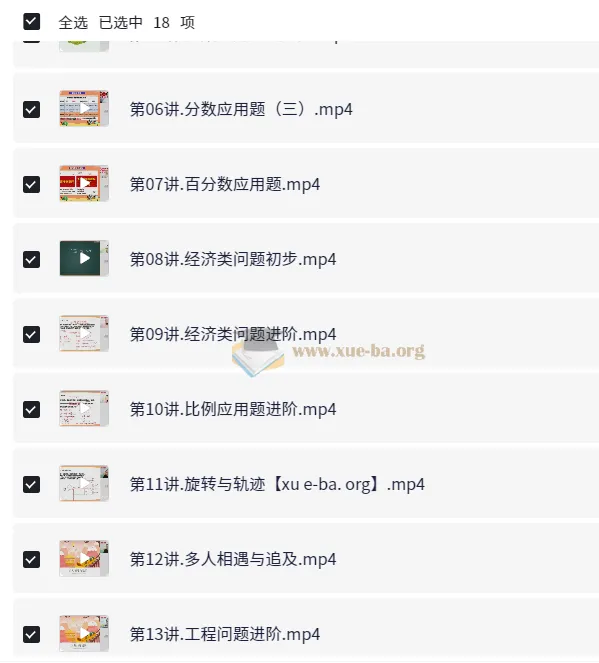 金太亮小学数学六年级秋季课程