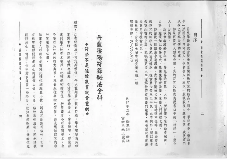 《道家阴阳符箓》（PDF版）