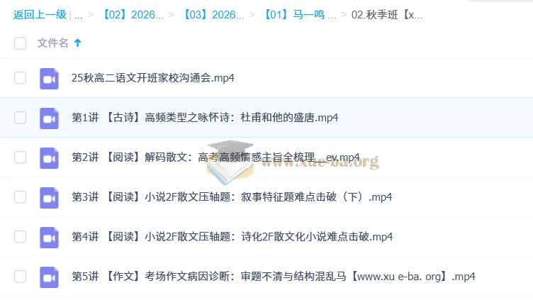马一鸣高中高二语文一轮暑假班与秋季班课程