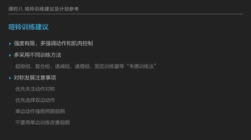 麦大湿哑铃全身训练40式：增肌塑形系统课程