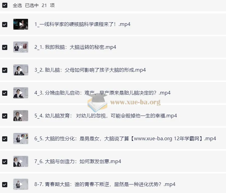 包爱民教授《脑科学新知20讲》课程