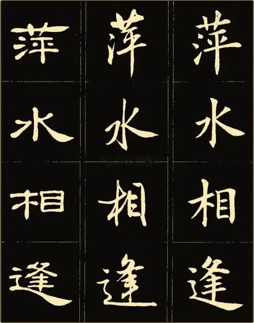 986套个人珍藏电子字帖资源合集：已分类[PDF]