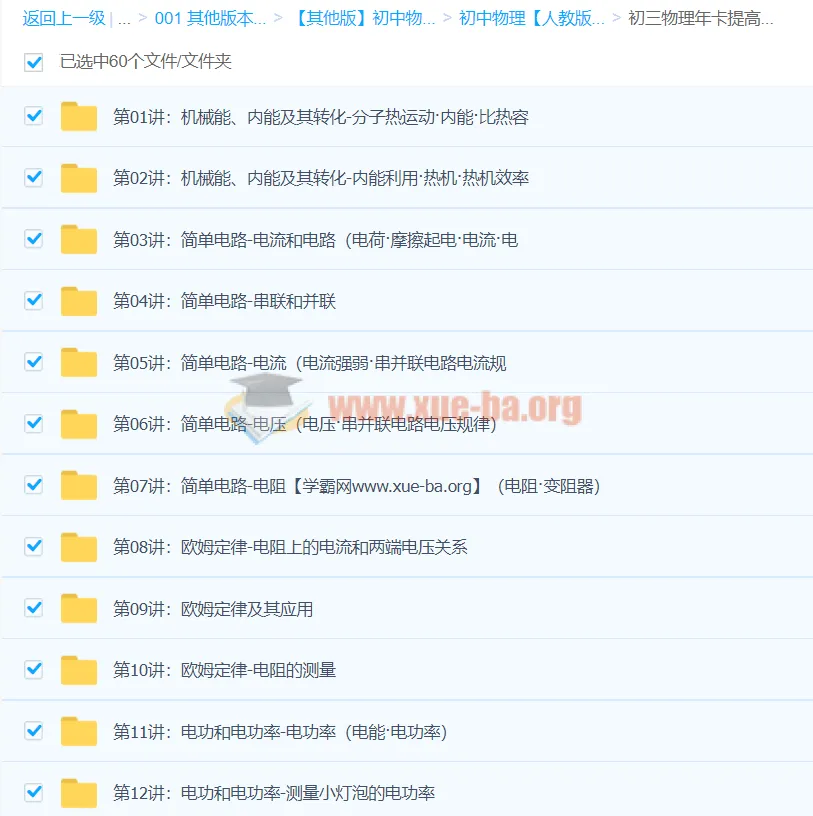 杜春雨初三物理年卡提高班（全国人教版）【60讲】