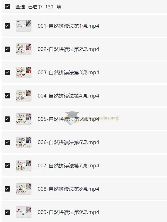 杨家成《搞定英语精品课+自然拼读》(130节)