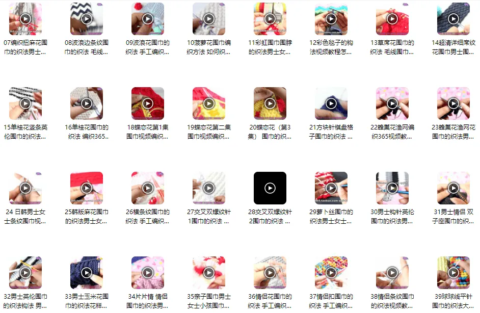 围巾(棒针钩针)精品款式72个实例教程