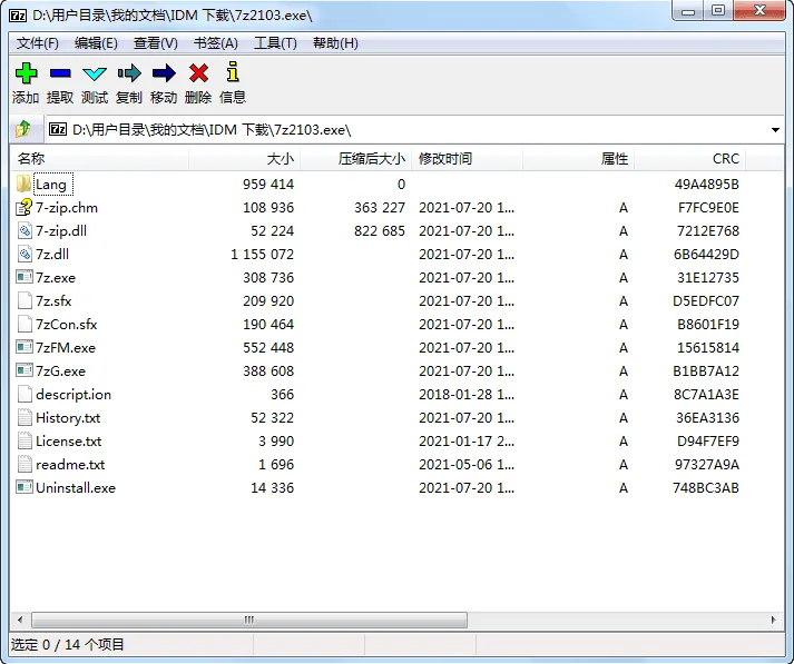 老牌免费开源压缩软件:7-Zip 官方版