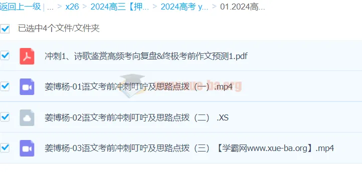 姜博杨2024高三高考语文押题冲刺班