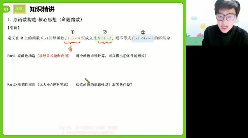 张磊高二数学寒假班：导数+计数原理精讲课程