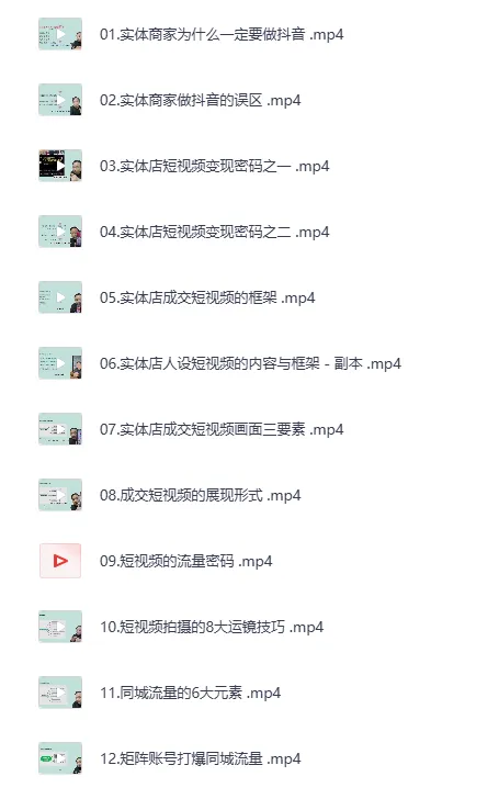 实体店抖音获客实战课:拍出能卖货的短视频