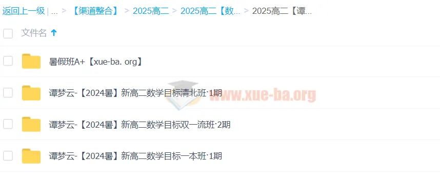 谭梦云2025高中数学高二暑假班（A+：目标清北/双一流/一本班）