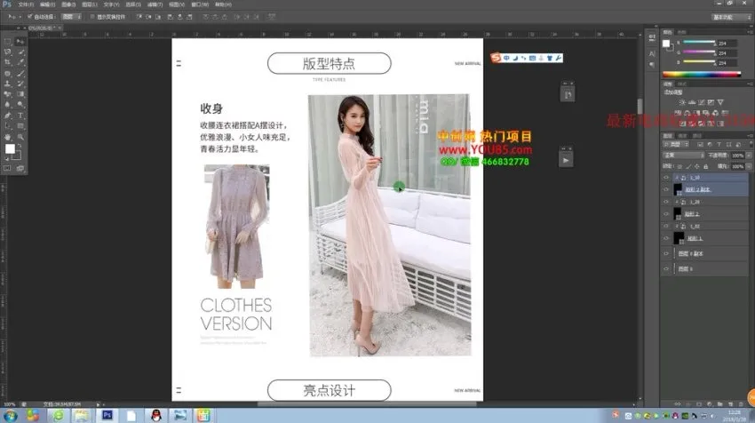 淘宝美工Photoshop实战教程：从入门到精通（电商设计精品课程）