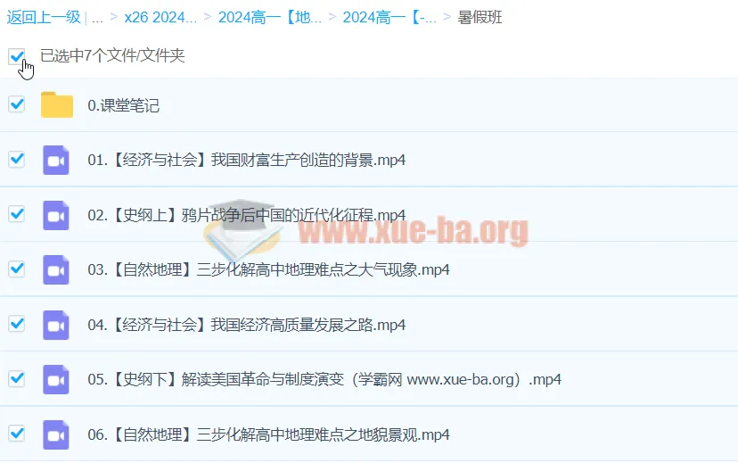 2024王群高一地理暑假班课程