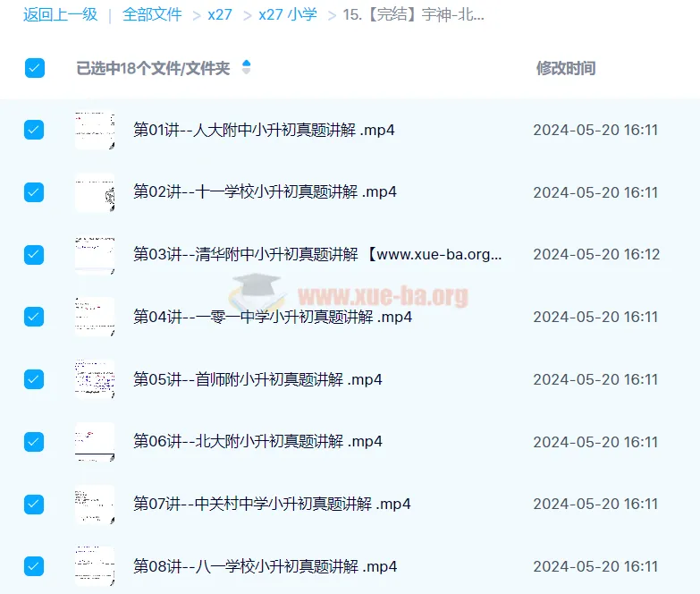 宇神:北京18所名校小升初考试真题卷讲解(18节视频 完结)
