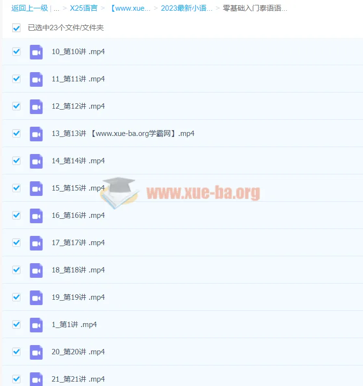 零基础入门泰语语音课程