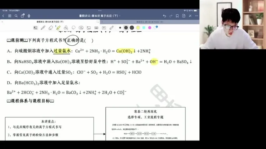 2025届高三化学一轮复习【吕子正】暑秋联报S班课程