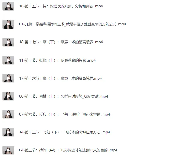 学透鬼谷子谋略:21堂最全攻心术课程