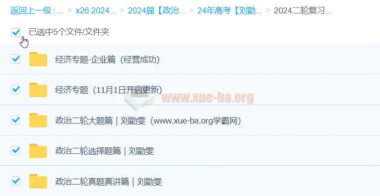 2024年刘勖雯高三高考政治二轮复习课程