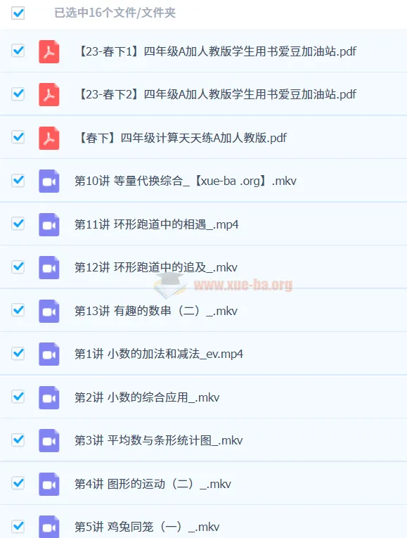 2023春下四年级小学数学A+课程（房亮）