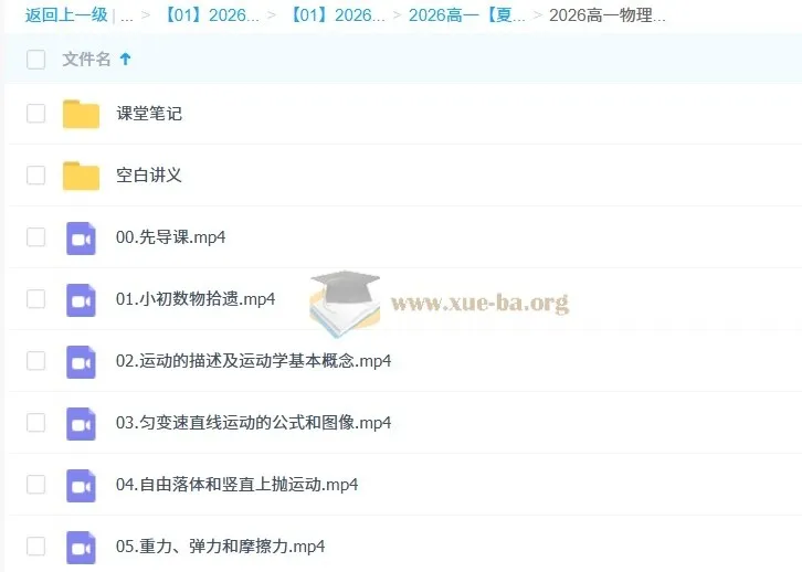 夏梦迪2026高中高一物理暑假班