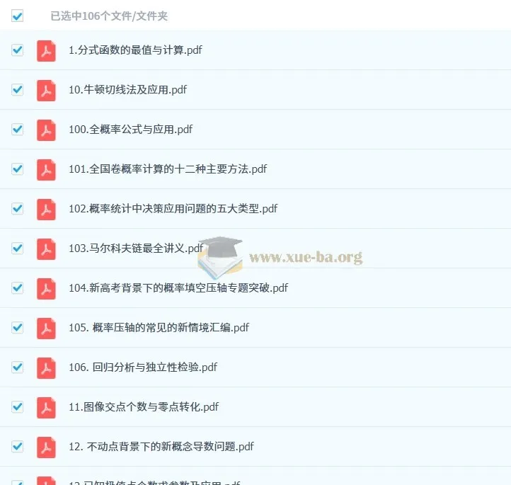 2026版《高考数学•一轮复习微专题106讲》