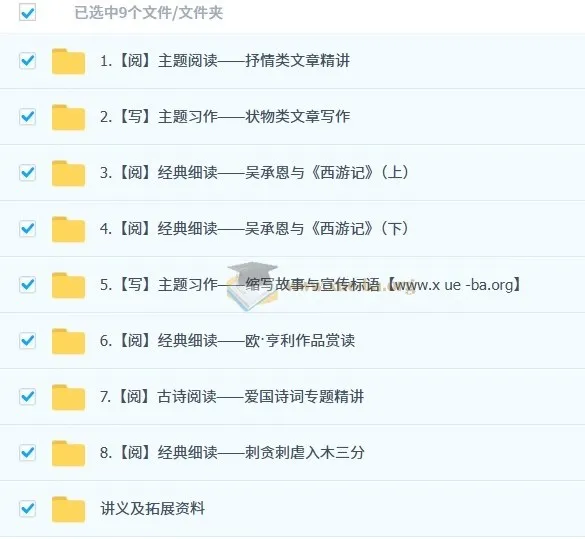 2025 小学语文五年级（秋上·部编版·A+）培训班课程