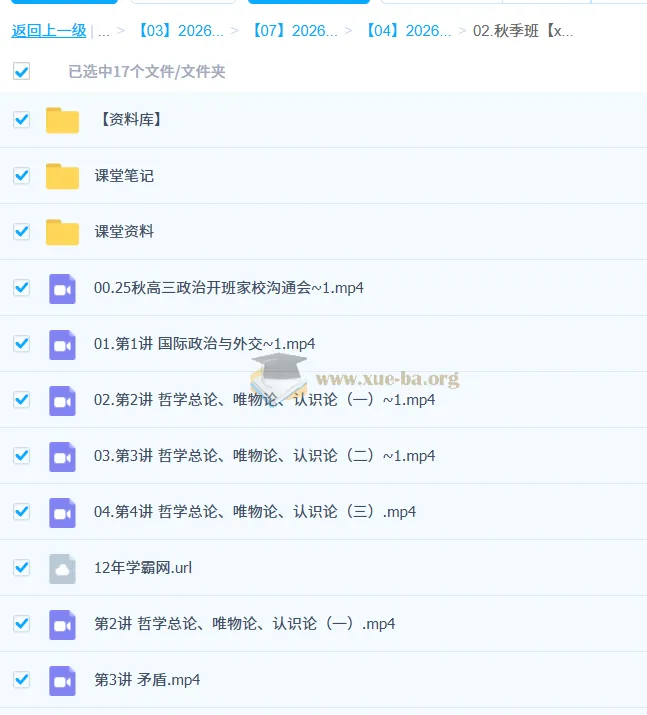 朱法垚2026届高三高考政治一轮暑秋班(更新中)